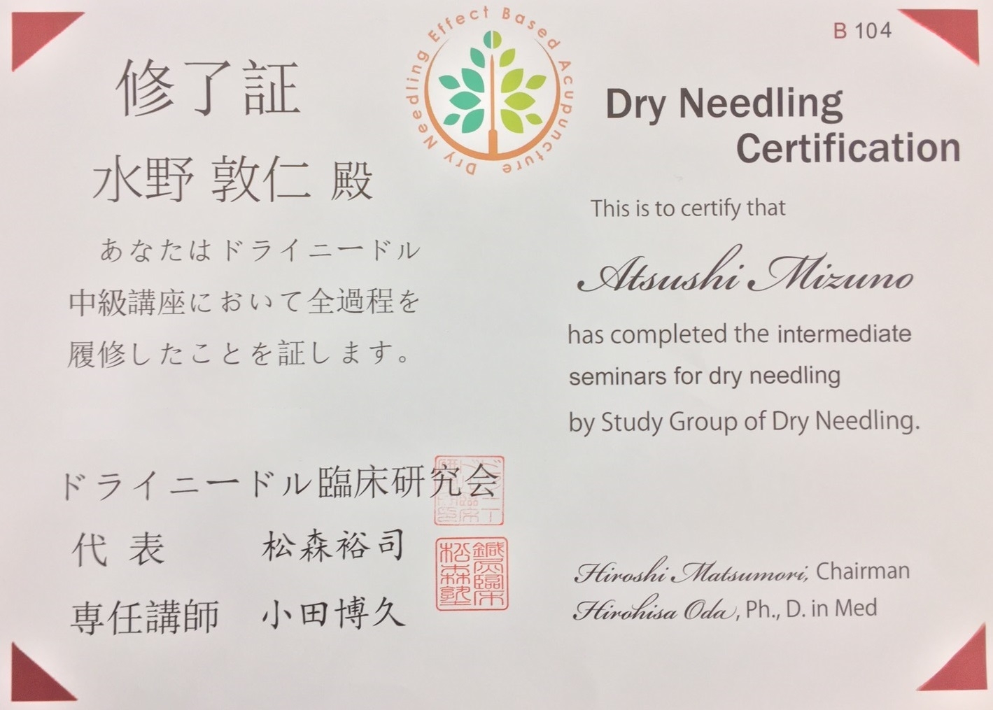 ドライニードル中級講座