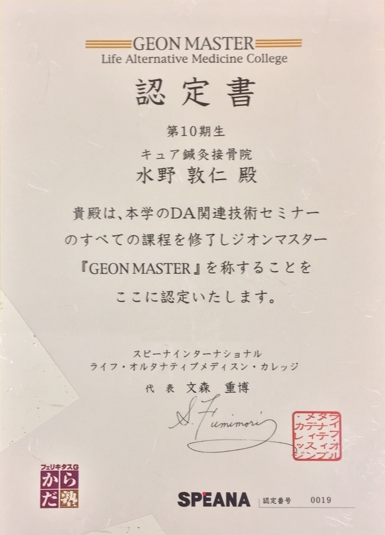 からだ塾認定書
