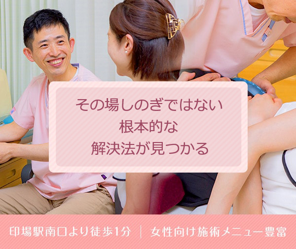 患者さまと真摯に向き合う