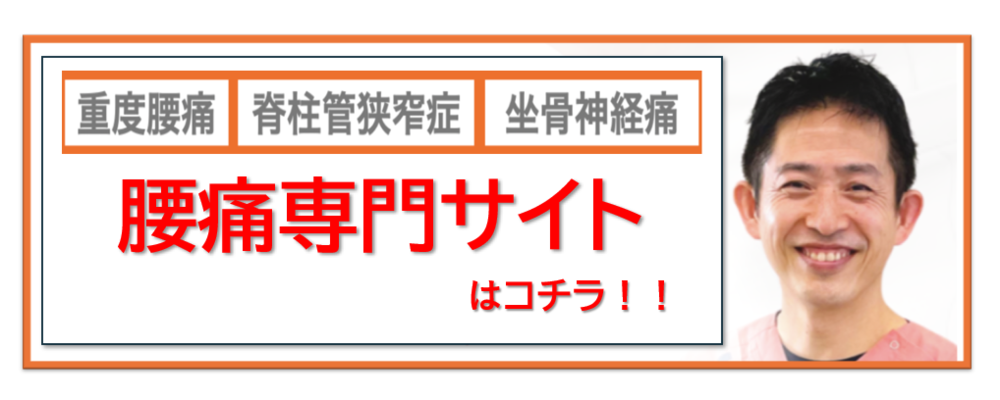 腰痛専門サイト